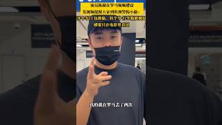 演員陳赫吐槽在羅馬被偷兩次，開個車門包被偷轉個身行李箱被調包，被掉包的箱子裡裝滿垃圾，提醒大家“來歐洲注意小偷” #歐洲 #旅遊 #小偷