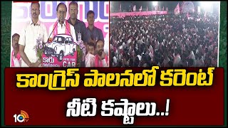 CM KCR Public Meeting At Patancheru | పటాన్‎చెరు ప్రజా ఆశీర్వాద సభలో సీఎం కేసీఆర్ | 10TV News