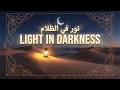Light in the Darkness | نور في الظلام | Emotional Arabic Nasheed | NajmAlRuh