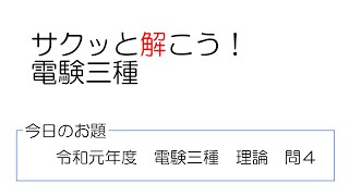 【電験三種】令和元年度 理論 問4【磁気回路:環状鉄心】