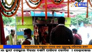 #kamyab tv#ହିନ୍ଦୋଳ#ପ୍ରସିଦ୍ଧ ରାମଚଣ୍ଡୀ ପୀଠ ଠାରେ ଜଳ ଯୋଗାଣ ପ୍ରକଳ୍ପ ଓ ଉତ୍ସବ ମଣ୍ଡପର ଉଦଘାଟନ