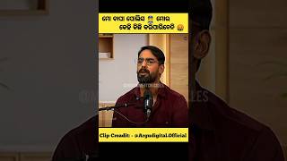 ମୋ ବାପା ପୋଲିସ 👮 ମୋର କେହି କିଛି କରିପାରିବେନି 🤬| #shorts#podcast #odia #actor | @Argudigital.Official