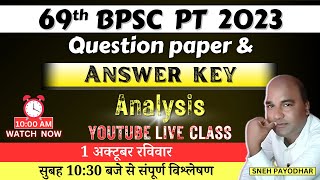 69TH BPSC PT Answer key | BPSC 69th Prelims Question Paper Solution 2023 | 69th BPSC Paper Solution