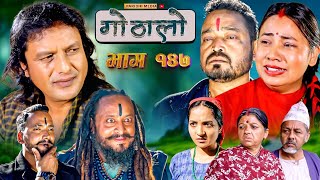 Gothalo || गोठालो || Episode 147 || महा एपिसोड || Nepali Social Serial || Jan 19 - 2025