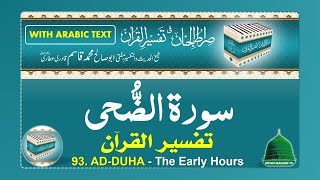 93 Surah Ad-Duhaa Tilawat, Tarjama, Tafseer Sirat ul Jinan - Voice Abdul Habib Attari Holy Quran