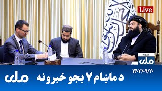 RTA Pashto News | د ماښام اوو بجو خبرونه