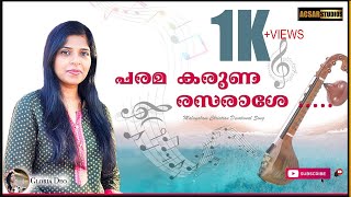 Parama Karuna | പരമ കരുണ | Acsa Renji | K.V Saimon | Malayalam Christian Worship Songs