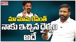 మా మామ రేవంత్ నాకు ఇచ్చిన ధైర్యం అదే | MLC Balmoor Venkat | CM Revanth Reddy | Mahaa Telangana