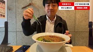 激辛一撃リゲイン：3種の花椒が鬼盛り「黒ごま担担麺：辛さ💀痺れMAX」