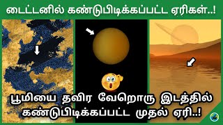 Lakes of titan | Cassini huygens mission | Titan facts | Saturn | Explained | Tamil | BioWorld | BW