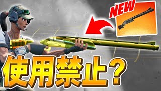 【ランキング】新武器「レンジャーショットガン」は結局どうなのよ??【フォートナイト/Fortnite】