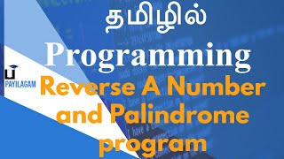 Reverse A Number and Palindrome program - Programming in Tamil - Payilagam