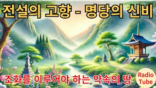 전설의 고향- 명당의 신비 #명당, #지리, #풍수