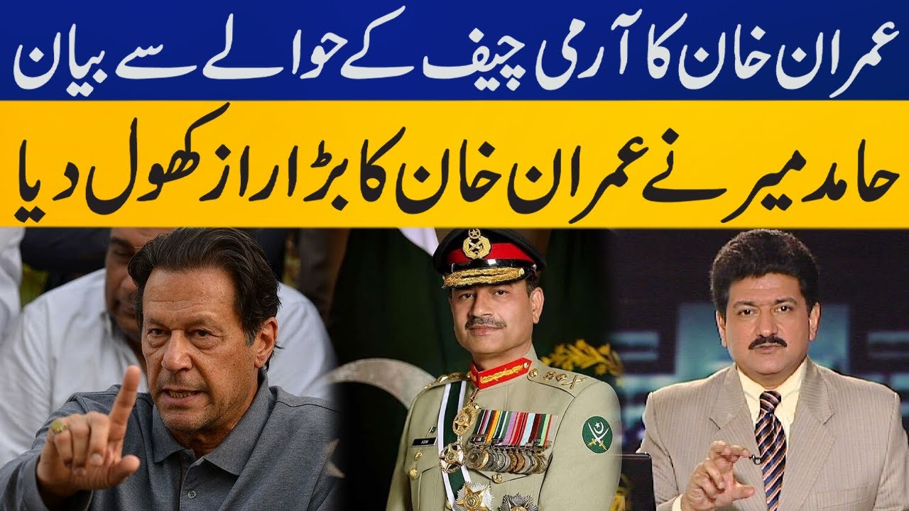 Senior Journalist Hamid Mir Reveals Big Secret Of Imran Khan | Capital ...