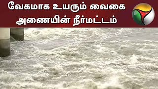 Vaigai Dam's water level on an increasing mode #VaigaiDam