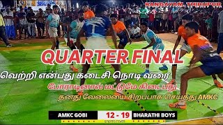 QF - 2ND HALF, BHARATHI BOYS VS AMKC GOBI | STATE LEVEL KABADDI TOURNAMENT 2023