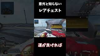 【APEX/ショート】意外と知らないレアアイテム確定場所？！ #Shorts