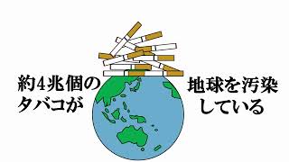 3位 「喫煙とSDGs」（2023年禁煙CMコンテスト第3位）