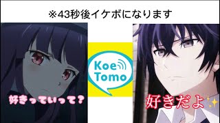 【声とも】女声で、イケボの男性を釣ってみたら、反応が最高すぎたw  #声とも