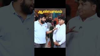 எங்கடா இருக்கு😂#ytshorts #comedy #shorts #trending #tamilshorts #tamilcomedy #reels #short #reel #yt