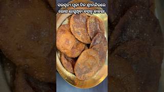 ସରସ୍ୱତୀ ପୂଜା ସ୍ପେସିଆଲ୍ ବସନ୍ତ କାକରା #youtubeshorts #shorts#food #odiarecipe