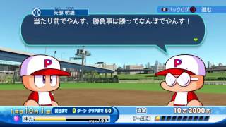 【垂れ流し】パワプロ2016 サクセス社会人編投手　みわ理論＃4  速球派リベンジ