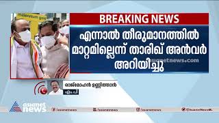 ഹൈക്കമാൻഡ് തീരുമാനം സ്വാഗതം ചെയ്യുന്നു: രാജ്മോഹൻ ഉണ്ണിത്താൻ |Rajmohan Unnithan on V D Satheesan