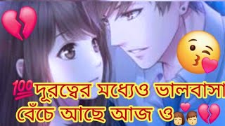 💯দূরত্বের মধ্যেও ভালবাসা বেঁচে আছে আজ ও👩‍❤️‍💋‍👨💔#tarot #love #trending #astrology #yt  #motivation