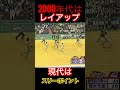 【バスケ】2000年代はレイアップ、今はスリーポイント一択⁉️ 時代の流れ　 shorts shortvideo basketball バスケ