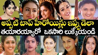 South Indian Top Heroines Then & Now..! | Tollywood Star Actresses Transformation | News Mantra