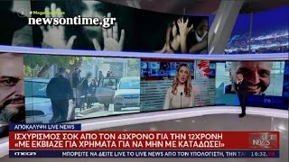 newsontime.gr - Ισχυρισμός «σοκ» από τον 43χρονο ηλεκτρολόγο που προφυλακίστηκε.