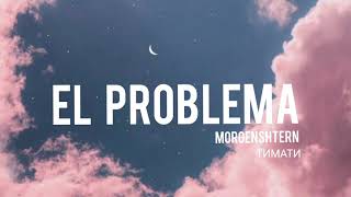 MORGENSHTERN & Тимати - El Problema (Prod. SLAVA MARLOW) (Lyrics) текст