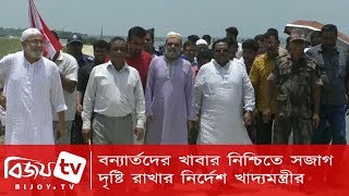 বন্যার্তদের খাবার নিশ্চিতে সজাগ দৃষ্টি রাখার নির্দেশ খাদ্যমন্ত্রীর