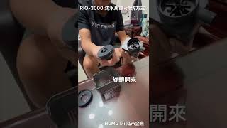 泓米 | RIO-3000沉水馬達清洗方式