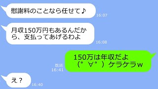 【LINE】月収と年収を勘違いしてお金目的で旦那を奪ったママ友「大豪邸も私のものｗ」→すごく勘違いしてるアフォ女に衝撃の事実を伝えた結果ｗ【総集編】