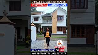 FULLY FURNISHED BRAND NEW HOUSE FOR SALE, THIRUVALLA. ☎️ 9847081771 #kerala #thiruvalla #luxuryhomes