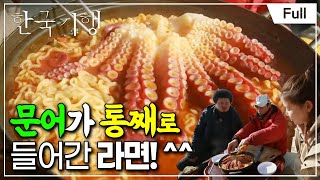 [Full] 한국기행 - 한반도 평화기행2 3부 길 따라 걷다 보면, 통일기원길