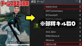 【悲報】チームスタヌに配属されたおにや、数多の爆撃により一瞬で壊滅し全チーム唯一の0キルチームとなる【o-228 おにや/関優太/PUBG】