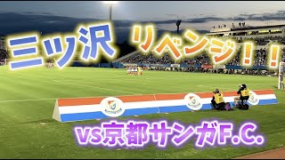 連敗阻止へ!久しぶりのホーム・ニッパツ三ツ沢球技場に行ってきました‼︎横浜F・マリノスvs京都サンガF.C.【2022現地観戦Vlog】