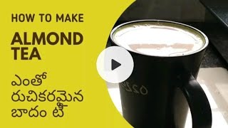 //how to make almond tea// ఎంతో రుచికరమైన, బాదం టీ ...ఇలా చేయండి//