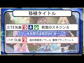 【2月3週号】週刊新作リリースゲーム