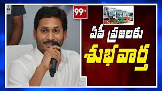 ఆంధ్రప్రదేశ్ ప్రజలకు శుభవార్త చెప్పిన  APSRTC | Andhra Pradesh | Jagan Mohan Reddy | 99 TV Telugu