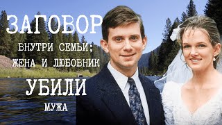 Предательство и убийство: Жена и любовник против мужа. Дело Джерри Майкл Уильямс.