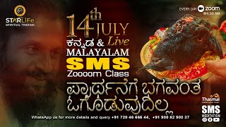 Zoooom Live | SMS Meditation KANNADA & MALAYALAM| 14 July 2024 | Thasmai Guruji