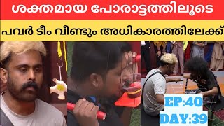 ജാസ്മിനെ നാറ്റിച്ചു വിട്ടു ജിന്റോ|ബിഗ്‌ബോസ് സീസൺ 6|Episode 40|18 April 2024| #bbms6