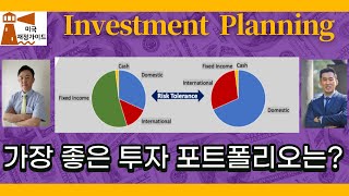 11-3 슬기로운 투자전략 [미국재정가이드]