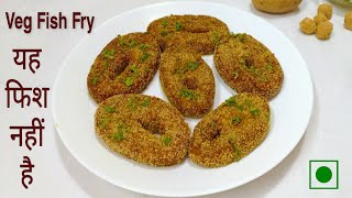 वेज मछली फ्राई | Veg Fish Fry Recipe | Vegetarian Healthy Fish Fry | Unique \u0026 Tasty Veg Fish Fry