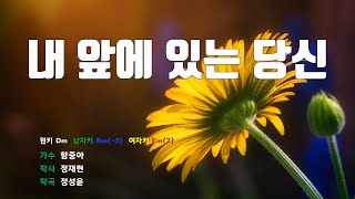 [은성 반주기] 내앞에있는당신 - 함중아