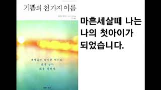 함이없이하라 - 기쁨의천가지이름,바이런케이티