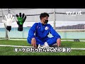 高校サッカー選手権優勝gkが語る「俺のこだわりキーパーグローブ」山梨学院高校gk熊倉匠